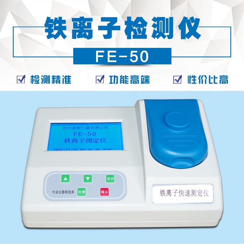 盈傲台式总铁检测仪FE-50的图片