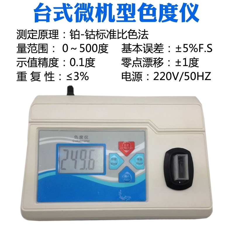 盈傲铂钴标准色度检测仪的图片