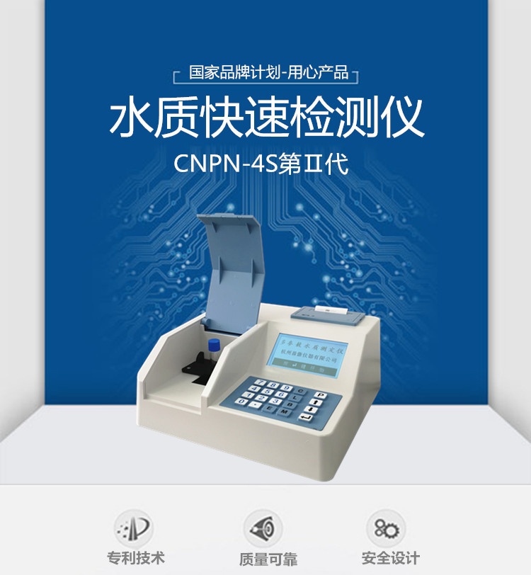 盈傲CNPN-4SⅡCOD氨氮总磷总氮检测仪的图片