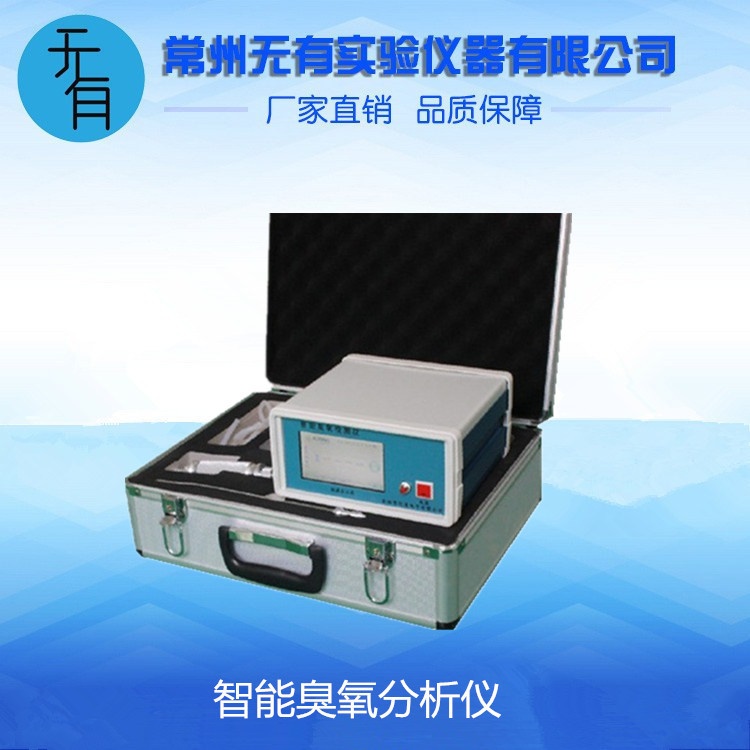 智能臭氧检测仪的图片