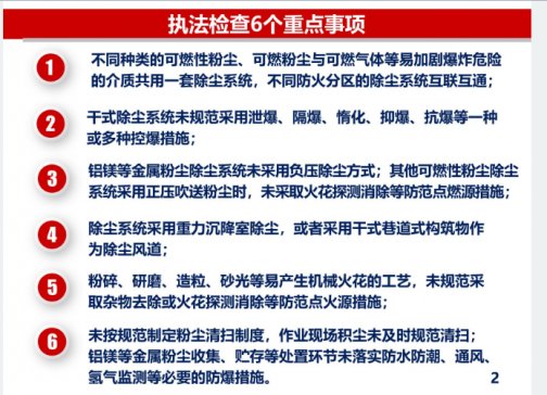 【全面开花】粉尘防爆专家亲自指导 教你如何将粉尘爆炸隐患降至最低