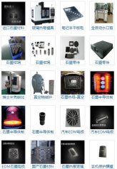 各种石墨制品的图片