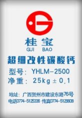 LM超细改性碳酸钙的图片