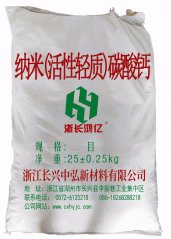 纳米活性轻质碳酸钙的图片