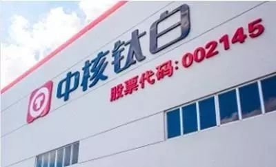 一张图了解中核钛白