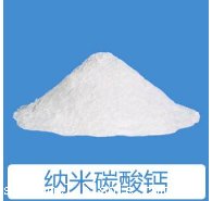 胶黏剂用纳米碳酸钙的图片