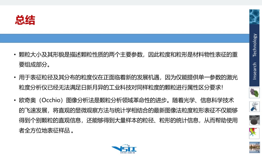 直播速报 | 杨正红总经理：粒度粒形分析技术用于陶瓷和3D打印合金粉的球形度测量
