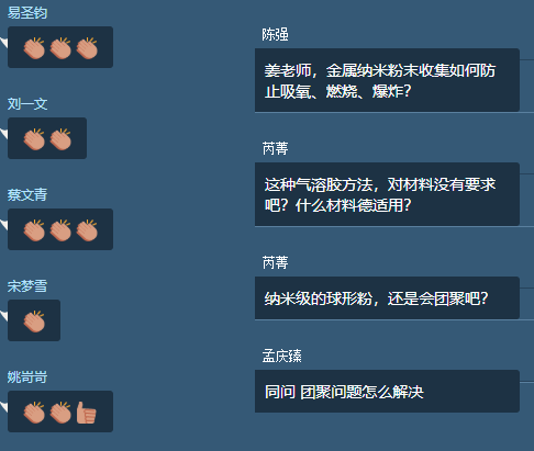 专家大咖线上云集，共话粉体球形化技术及装备