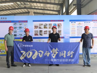 “2020与梦同行——粉体行业巡回调研”之江西省坚基高新硅材料有限公司参访行