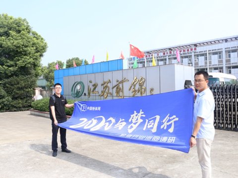 “2020与梦同行——粉体行业巡回调研”之访江苏前锦炉业设备有限公司