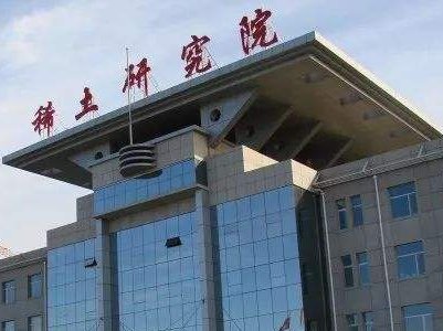全国最大的综合性稀土科技研发机构---包头稀土研究院