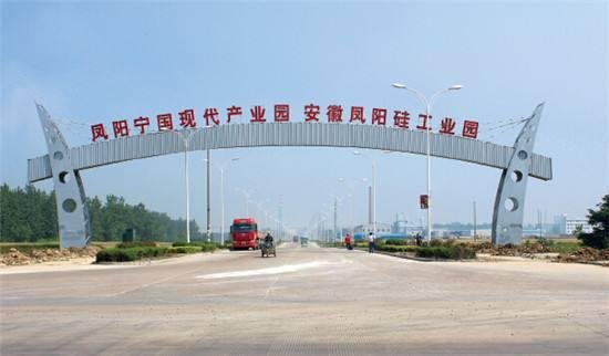 打造千亿硅谷——凤阳石英产业发展正当时