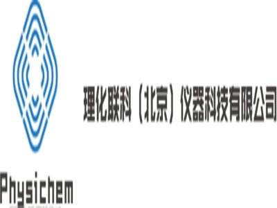 理化联科（北京）仪器科技与您相约新型陶瓷技术论坛