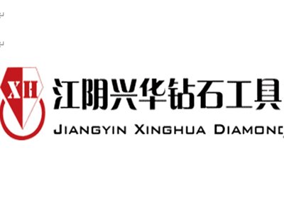 江阴兴华钻石工具与您相约新型陶瓷技术论坛
