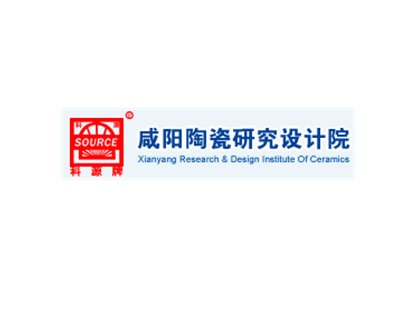 【展商推荐】咸阳陶瓷研究邀您出席2020新型陶瓷技术与产业高峰论坛