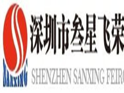 深圳市叁星飞荣与您相约新型陶瓷技术论坛