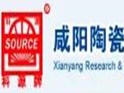 咸阳陶瓷研究设计院与您相约新型陶瓷技术论坛
