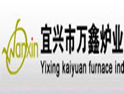 宜兴市万鑫炉业与您相约新型陶瓷技术论坛