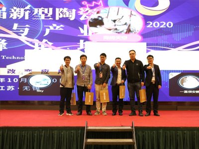 扬帆起航！2020第三届新型陶瓷技术与产业高峰论坛圆满落幕！