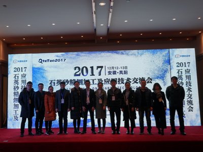 Day 2: 2017石英砂精细加工及应用技术交流会,近400位企业代表齐聚凤阳！