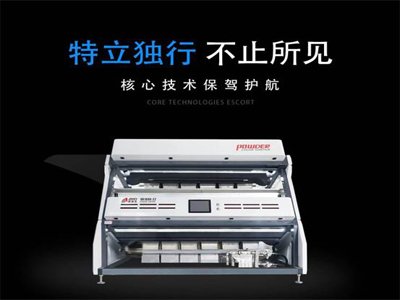 “色选，我们无处不在”——访安徽中科光电色选机械有限公司张凯高工