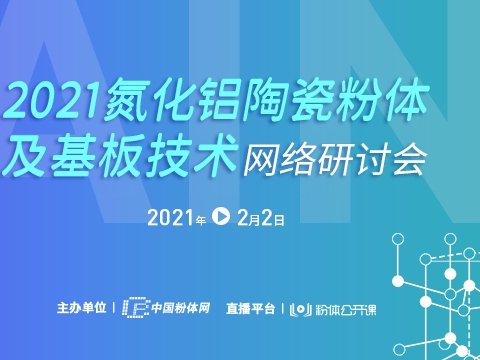 高导热氮化铝基板性能如此出众，你了解它的烧结工艺吗