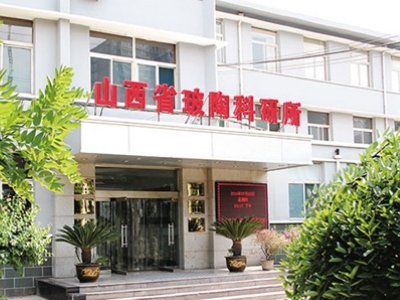 山西省玻璃陶瓷科学研究所