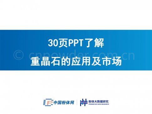 30页PPT了解重晶石的应用及市场