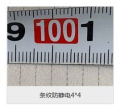 条纹防静电4*4的图片