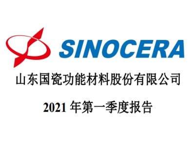 国瓷材料：一季度净利同比增长62%