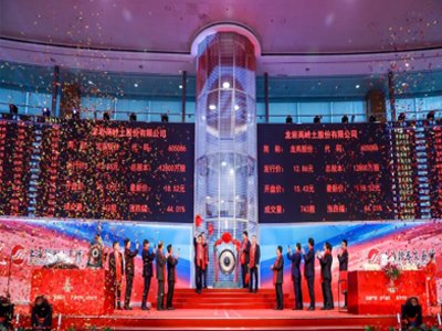 高岭土企业——龙高股份在上交所主板成功挂牌上市