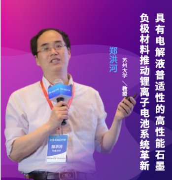 【网络研讨会预告】具有电解液普适性的高性能石墨负极材料，如何推动锂离子电池系统革新？