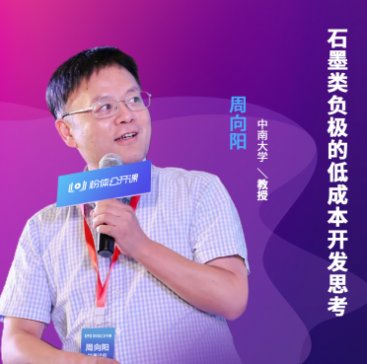 【网络研讨会预告】石墨类负极的低成本开发思考