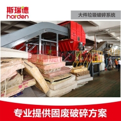大件垃圾家具沙发破碎系统的图片