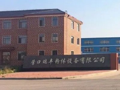 【展商推荐】营口瑞丰粉体设备有限公司邀请您参加“2021全国碳酸钙产业高值化发展交流大会”