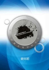 碳化钽的图片