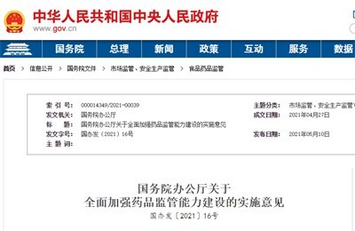 国务院发文！优化中药审评机制，重点支持中药，加快新产品研发上市