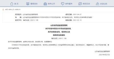 做好中药饮片产业，山东省早已印发了这个《意见》！