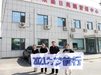 “2021为梦前行-粉体行业巡回调研”之访山东盛日奥鹏环保新材料集团股份有限公司