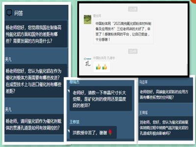 “2021高纯氧化铝粉体材料制备及应用技术网络研讨会”成功举办