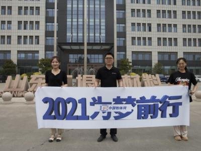 “2021为梦前行-粉体行业巡回调研”之山东广垠廸凯凯新材料有限公司