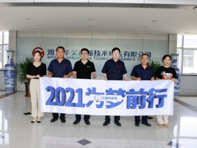 “2021为梦前行-粉体行业巡回调研”之潍坊华美精细技术陶瓷有限公司