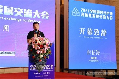 DAY1：凝聚共识 共谋发展“2021全国碳酸钙产业高值化发展交流大会” 在安徽隆重开幕！