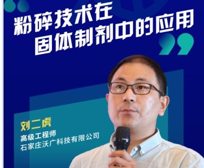 粉碎工艺：固体制剂生产过程中的关键环节