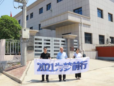 “2021为梦前行-粉体行业巡回调研”之济源市恒信瓷业有限公司