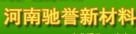 河南驰誉新材料邀您出席2021新型陶瓷技术与产业高峰论坛