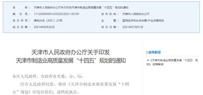  涉及医药、电池、石墨烯，天津“十四五”规划中的新兴材料产业还有哪些？