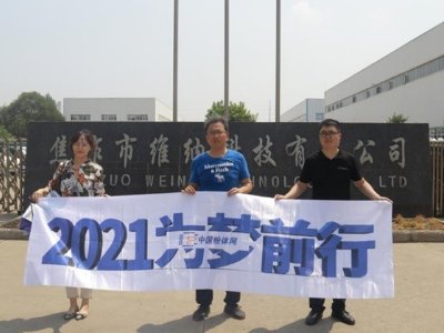 “2021为梦前行-粉体行业巡回调研”之焦作市维纳科技有限公司