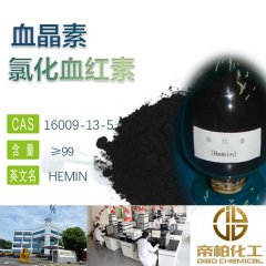 氯化血红素原料 16009-13-5 可提供样品的图片