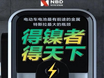 得镍者，得天下